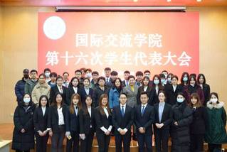 学院召开第十六次学生代...